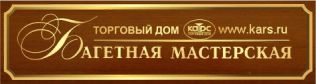 Багетная мастерская ТД Карс