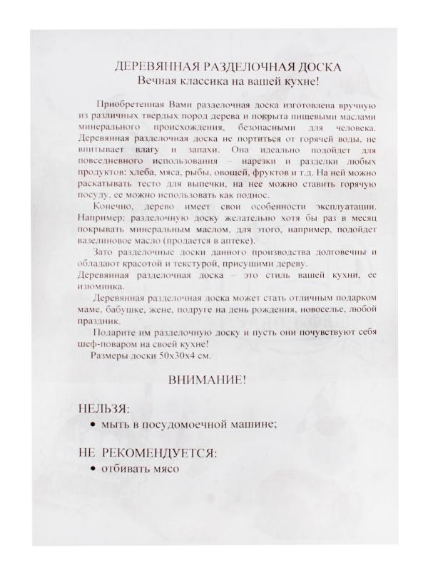 Доска разделочная 50х30х4 см