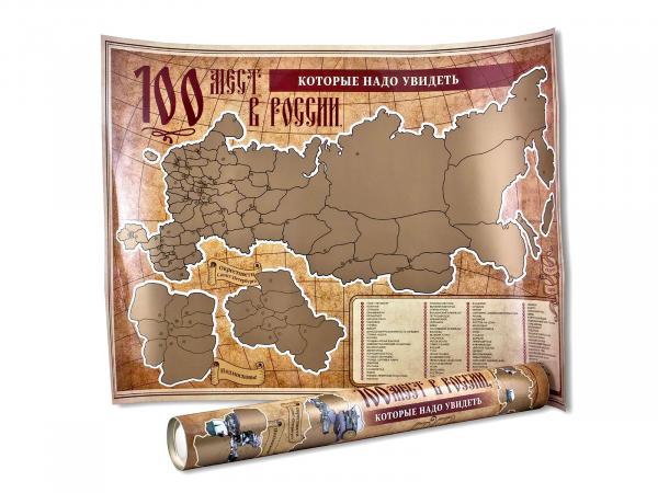 Скретч-карта "100 мест в России, которые нужно увидеть"