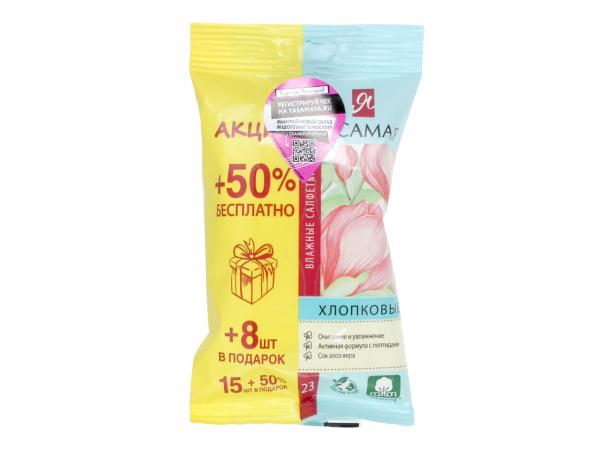 Салфетки влажные Я САМАЯ 15+50% ПРОМО освежающие SPA COLLECTION