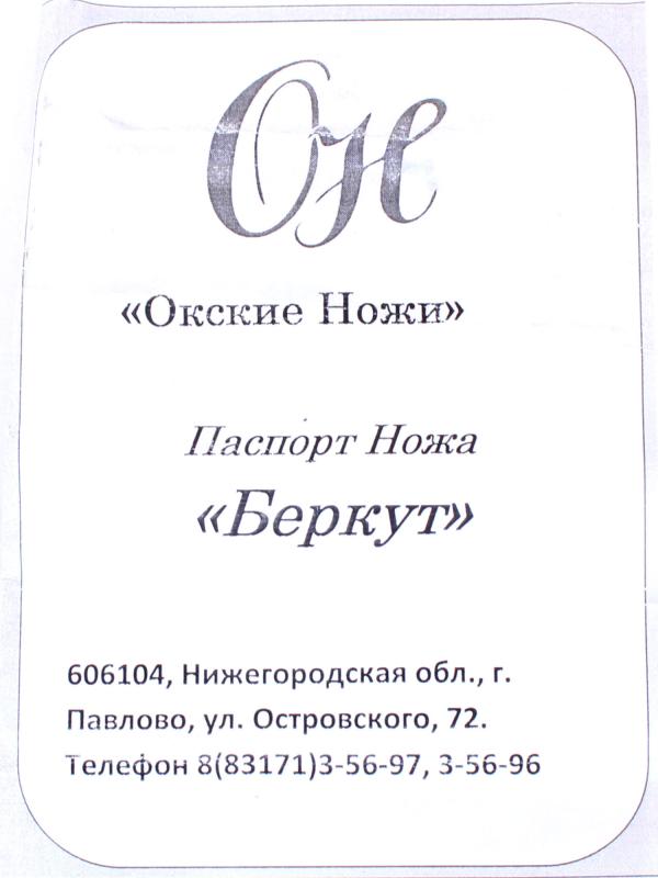 Нож "Беркут" Х12МФ кованая, венге, падук, литье бронза