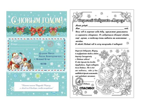Письмо-раскраска Деду Морозу 21х30 см