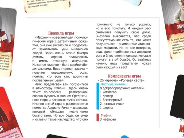 Ролевая игра "Мафия" с масками 52 карты