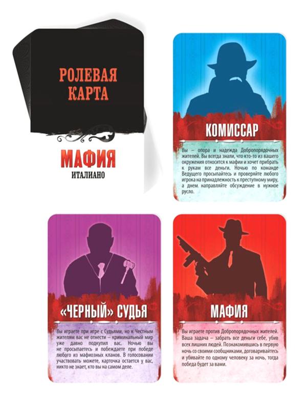 Ролевая игра "Мафия" с масками 52 карты