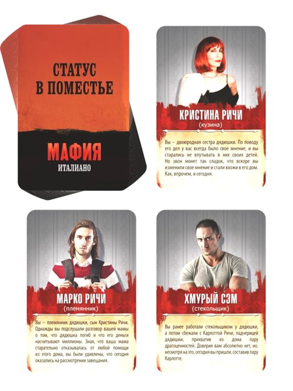 Ролевая игра "Мафия" с масками 52 карты