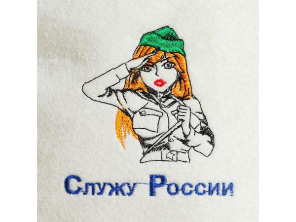 Шапка "Служу РОССИИ"