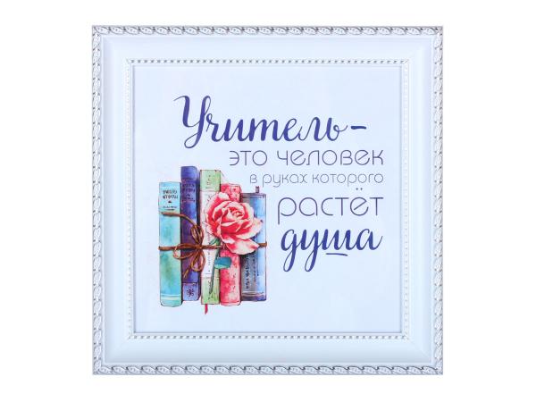 Плакетка  "Учитель" 21х21 см