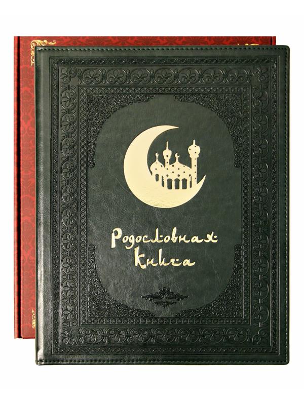 Родословная книга "Восточная" в подарочной упаковке