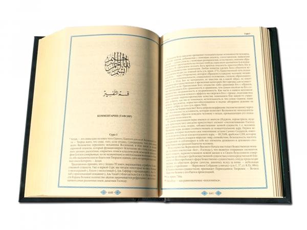 Книга "Коран" 150х220х45