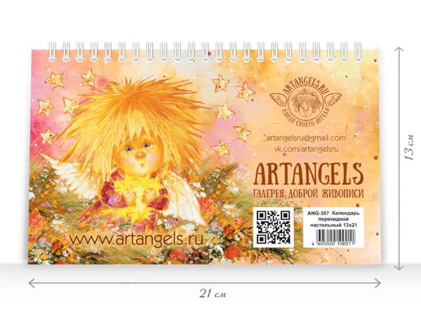 Календарь настольный 2023 "Счастливые ангелы" 13х21 см