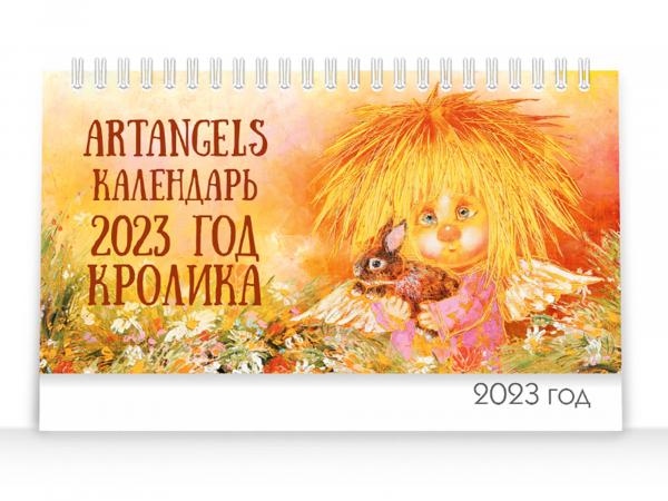 Календарь настольный 2023 "Счастливые ангелы" 13х21 см