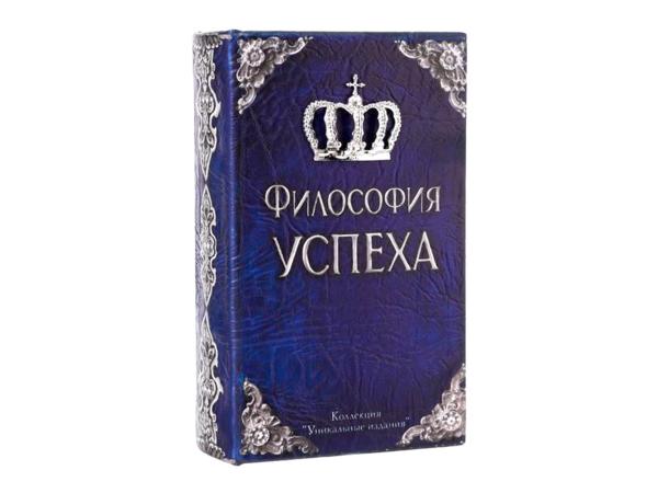 Сейф-книга "Философия успеха" 17х11х5 см