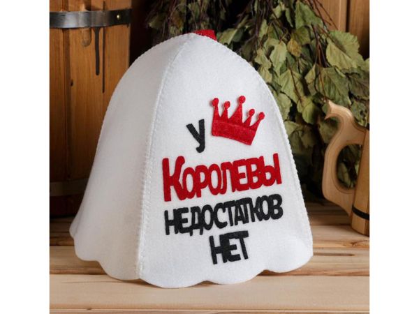 Шапка банная "У Королевы недостатков нет"