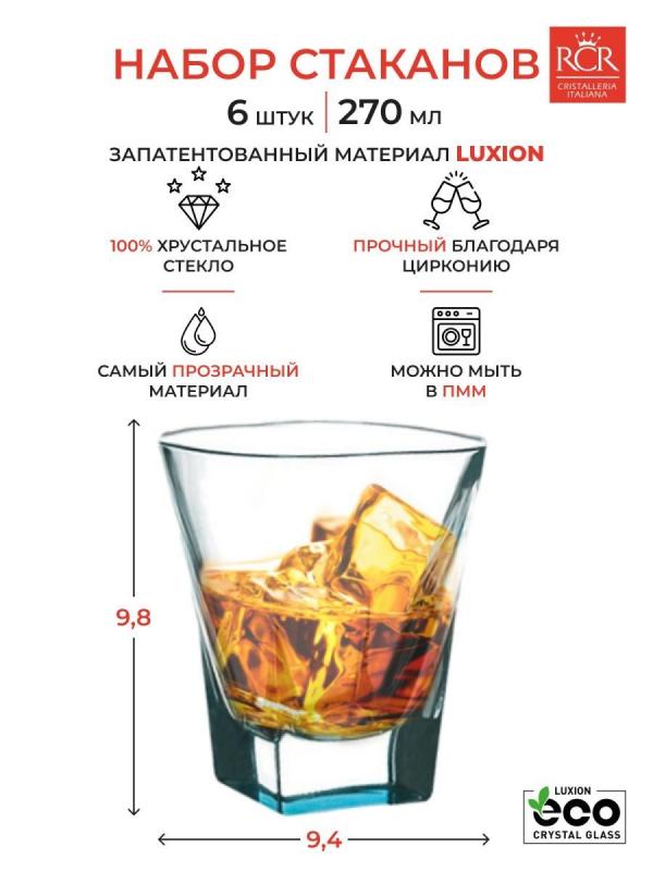 Набор стаканов "Fusion COLOUR" 270 мл 6 шт