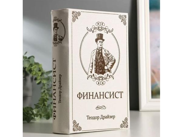 Сейф-книга "Финансист" 5,5х17х24 см