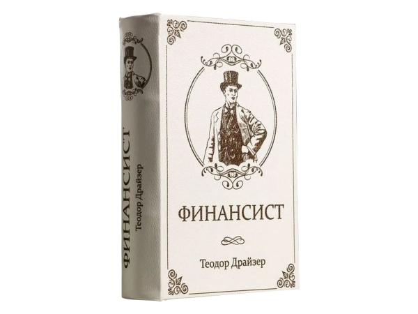 Сейф-книга "Финансист" 5,5х17х24 см