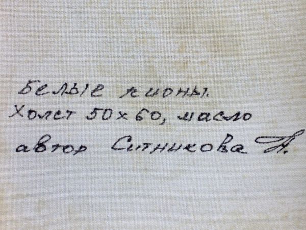 Картина "Белые пионы в керамической вазе" 50х60