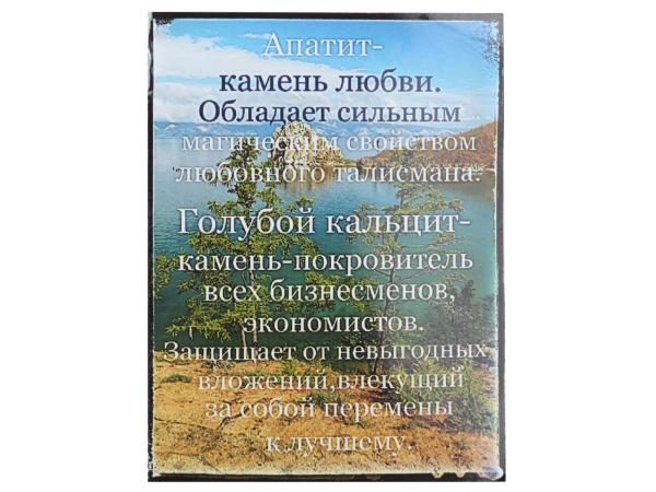 Набор байкальских минералов Кальцит, Апатит