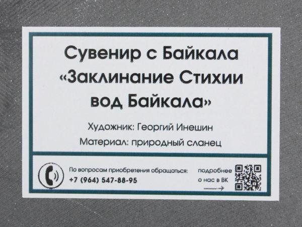 Картина на камне (сланец) "Поклонение стихии воды" 10х17 см