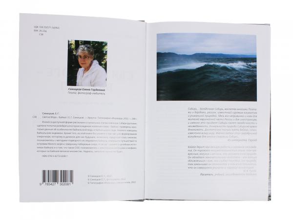 Книга-альбом "Святое море-Байкал"