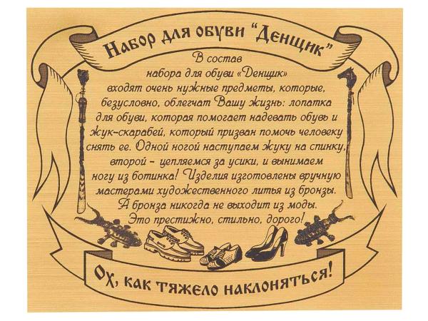 Набор д/обуви "Денщик" Орёл 3 предмета