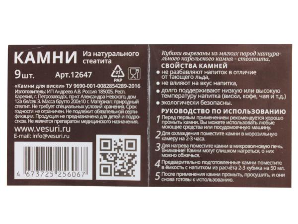 Камни для виски VESURI в кожанном чехле 9 шт