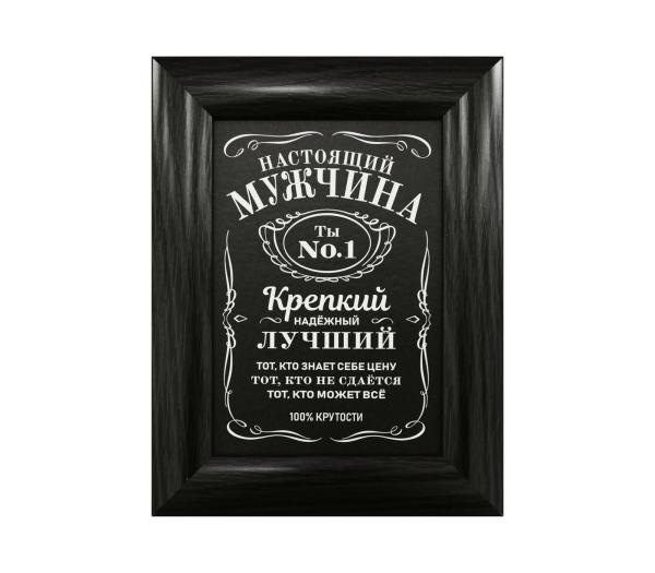 Плакетка  "Настоящий мужчина" 21*15