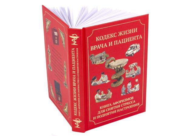 "Ларец сокровищ" три книги афоризмов в медицинском чемоданчике