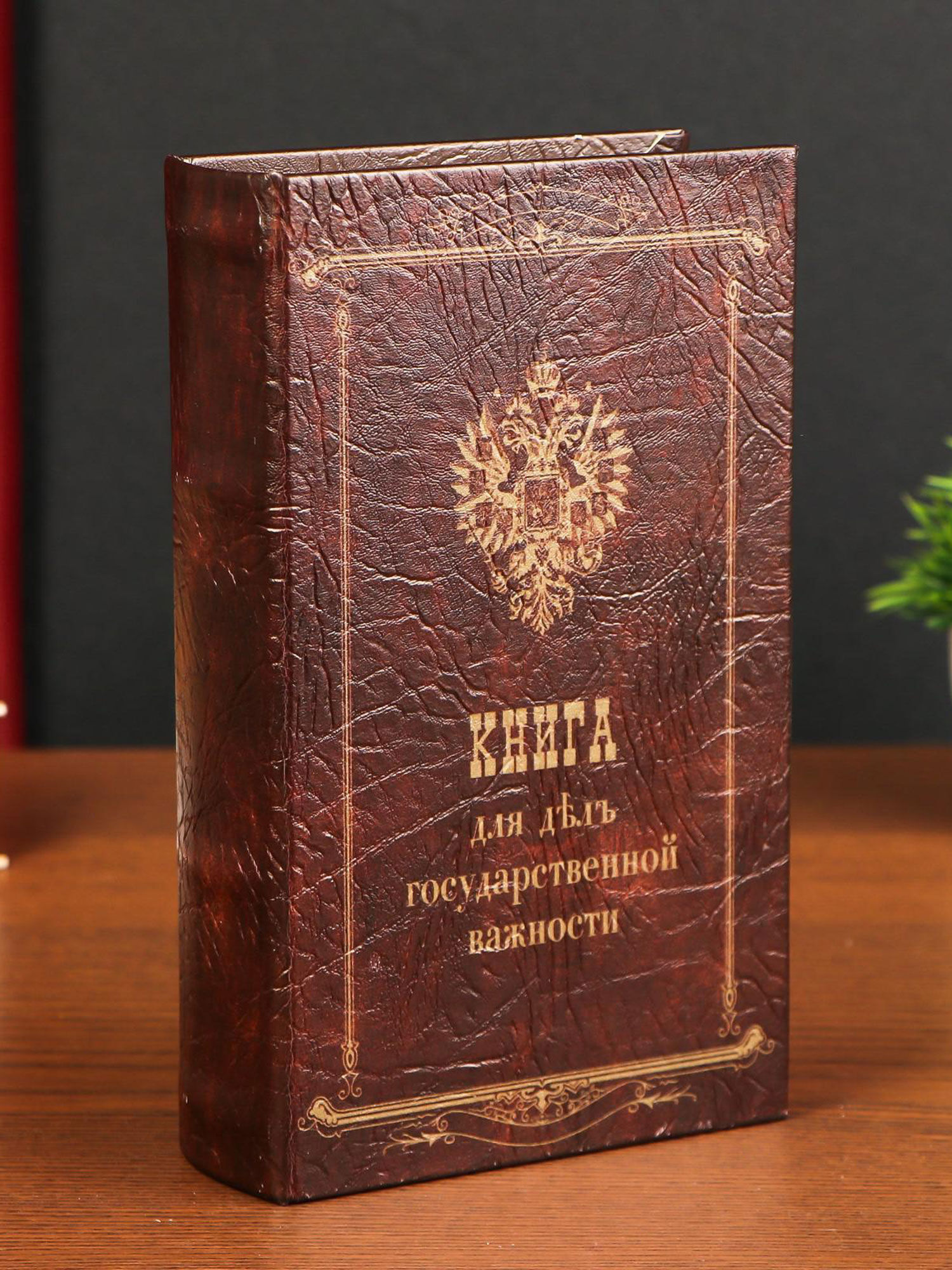 Книга Сейф Купить В Москве