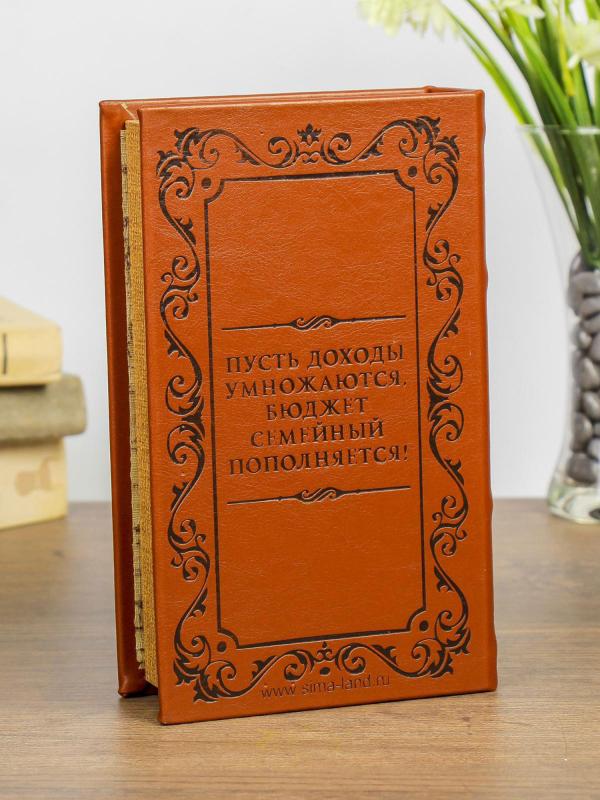 Шкатулка для денег "Семейный бюджет" 21х13х5 см