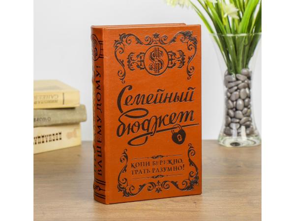 Шкатулка для денег "Семейный бюджет" 21х13х5 см