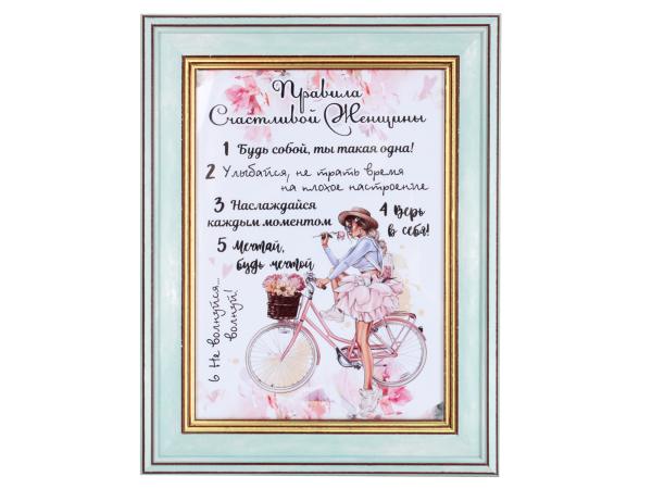 Плакетка "Правила счастливой женщины" 13*18 см