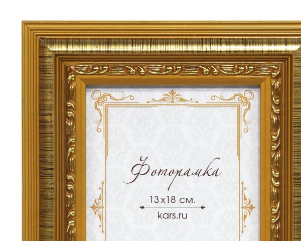 Багетная рамка 18*13 см