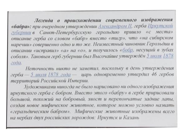 Бабр 130 квартал Иркутск №3 золото