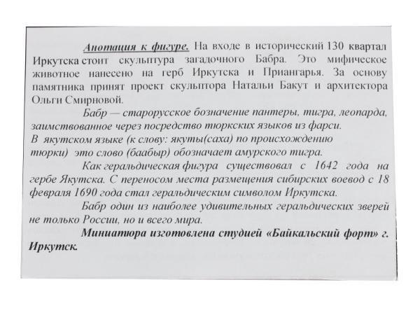Бабр 130 квартал Иркутск №3 золото
