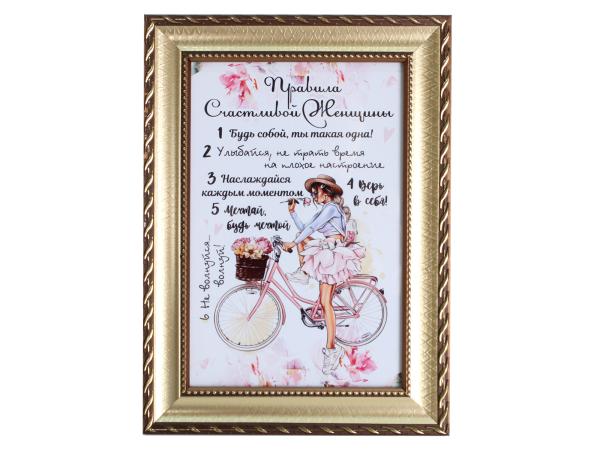 Плакетка "Правила счастливой женщины" 10*15 см