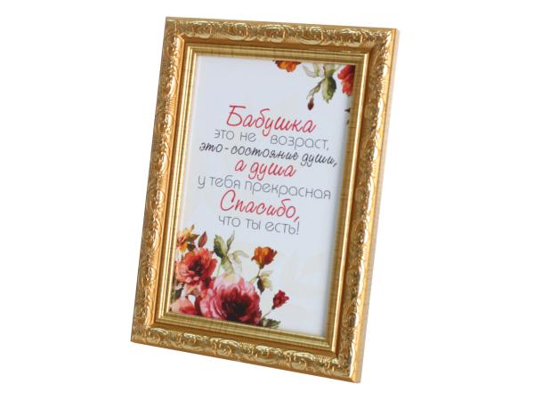 Плакетка "Правила бабушки" 10*15 см