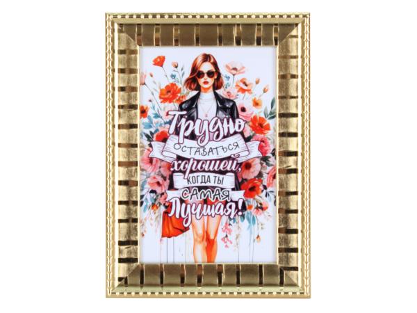 Плакетка "Самая лучшая" 10*15 см