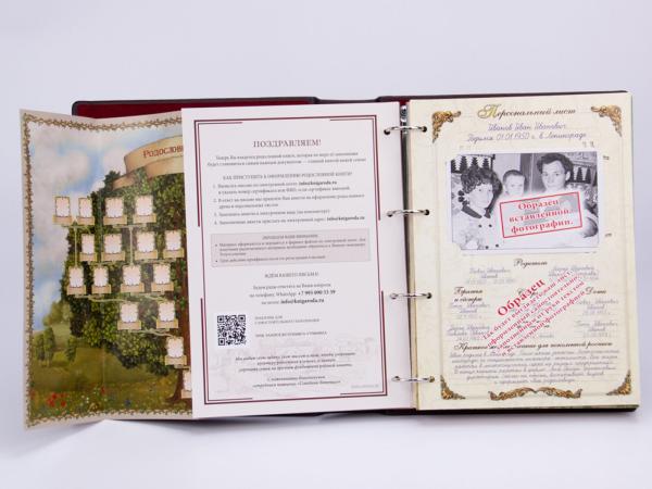 Родословная книга "Летописец" в подар упаковке