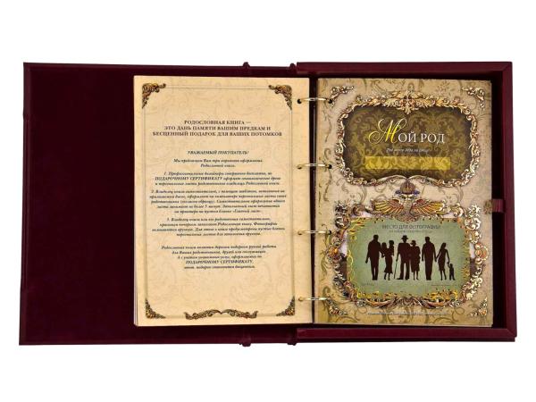 Родословная книга "Летописец" в подар упаковке