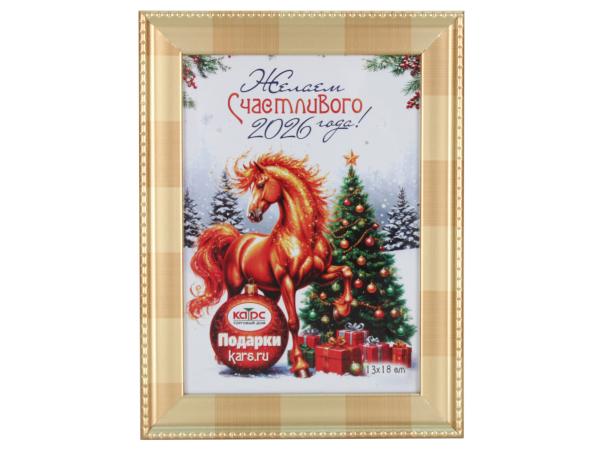 Рамка "Новый Год" 13х18 см