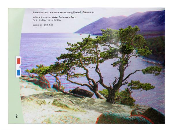 Стерео-Фотоальбом "Байкал"