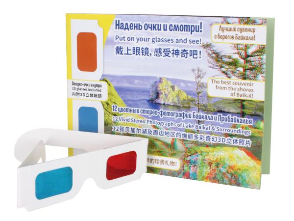 Стерео-Фотоальбом "Байкал"