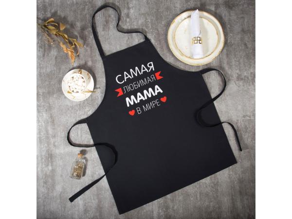 Фартук "Самая любимая мама", 70*60 см, хлопок