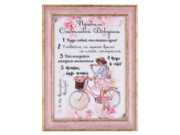Плакетка  "Правила счастливой девушки"21*15