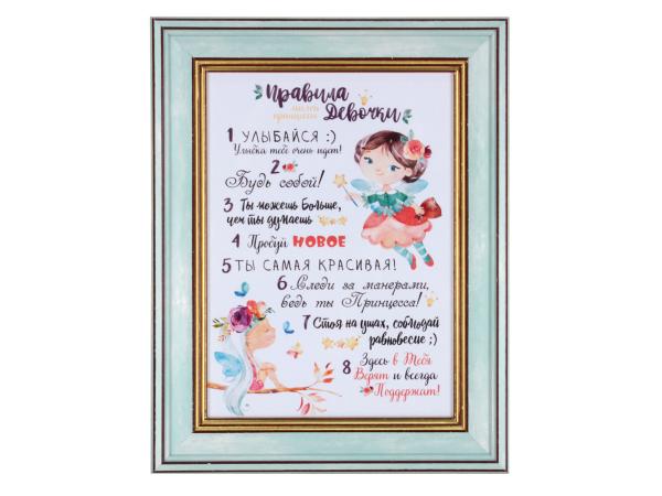 Плакетка  "Правила девочки" 18*13