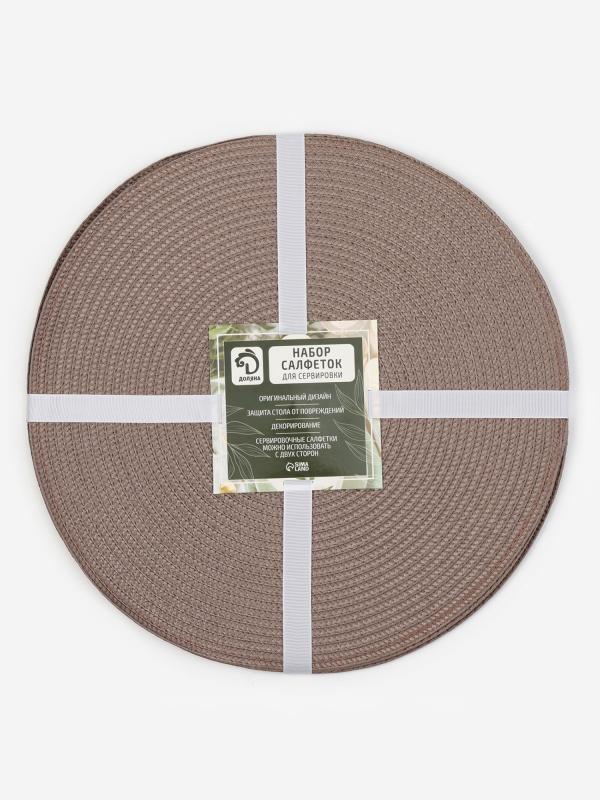 Салфетка d38 см сервировочная "Лофт", коричневый