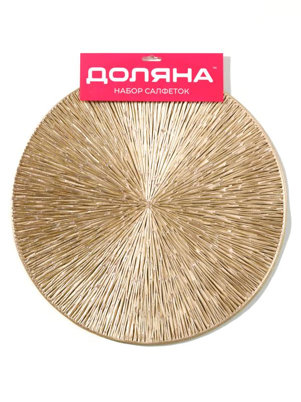 Салфетка d 38 см сервировочная "Сияние", золото