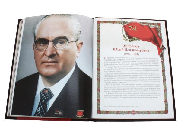 Книга "Афоризмы советских вождей" 21х26х3 см литье, натуральная кожа