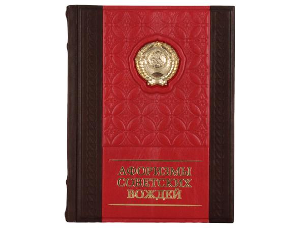 Книга "Афоризмы советских вождей" 21х26х3 см литье, натуральная кожа